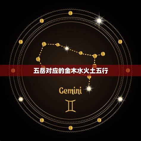 金木水火土星座